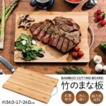 カッティングボード